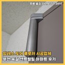 엘에이치옥길센트럴힐 | 암레스 도어 클로저 시공업체 부천 옥길 센트럴힐 아파트 후기
