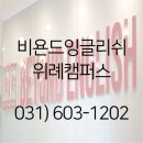 더비욘드어드밴스트학원