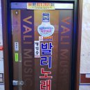 발리노래클럽 이미지