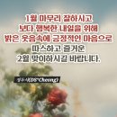 #[아침을여는지혜]-2025년 1월 31일-주요뉴스 이미지