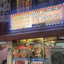 자갈치꼼장어닭숯불구이