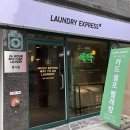 회기점_런드리익스프레스샵