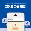 영어로 자동 변환 - 한국인의 일상 표현 이미지