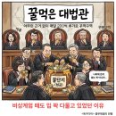 사법부가 얼마나 썩었나 이미지