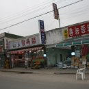 와수정육점