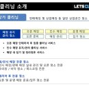 크린토탈솔루션 | 계룡상가청소 업체 레츠크린 호프집 대청소 작업 사례