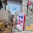 상아순대국 이미지