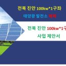 진안1태양광발전소 이미지