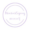 바나나숑