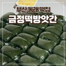 동래떡방앗간 이미지