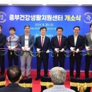 중부건강생활지원센터 이미지