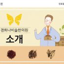 경희나비솔한의원 네이버블로그