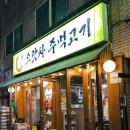 으랏차 주먹고기 이미지