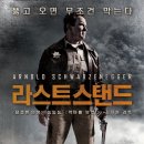 라스트 스탠드 The Last Stand, 2013.미국 | 액션 | 2013.02.21 | 청소년관람불가 | 107분.아놀드 슈워제네거, 포레스트 휘태커, 조니 녹스빌, 로드리고 산토로 이미지