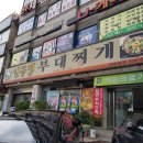 일등병부대찌개 이미지
