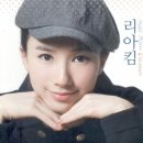 위대한 약속 - 리아킴 이미지