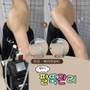 메리미에스테틱 | 안산팔뚝관리 | 운동해도 안 빠지는 팔뚝, 라인슬림으로 매끈한 팔라인 만든 비포애프터 후기💪🏻