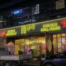 명작 | [청주 맛집]청주 율량동 삼겹살 맛집 "고기명작" 후기 리뷰