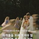 [올웨딩] 하객들을 위해 챙겨야 할 신랑신부님 센스 모음. ZIP X 대전웨딩플래너/청주웨딩플래너 이미지