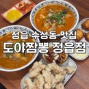 꽃빵 | 짬뽕 정읍점] 소고기 짬뽕, 해물짬뽕, 탕수육, 꽃빵 튀김 후기/ 정읍중국집추천/ 정읍맛집추천/ 서이추환영