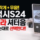 갤럭시S24 카메라 셔터음 더 작게 & 무음 설정 초간편 꿀팁!! 이미지