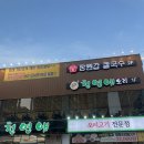 천안동남-F0073 | 천안 구성동 삼거리공원 근처 맛집 장원갑칼국수