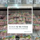 진천식품(프리미어코리아) | 코스트코 7월 세일 추천상품 총정리｜할인정보 신상품 델리메뉴까지