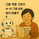 나도 작가 AI로 동화책 만들기 이미지