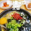 전주팔봉콩나물국밥(서부점) | [대구 대명동 맛집] 전주 팔봉 콩나물국밥 찐 맛집(서부점)