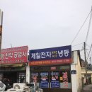 제일전파사 이미지