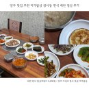 미가한식 | 양주 맛집 추천 미가밥상 광사동 한식 백반 점심 후기