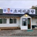 장수소머리곰탕 이미지