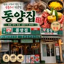 동양무선 | 구래동 소고기 맛집 동양집에서 저녁먹은후기