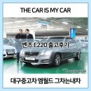 동경CAR정비 | 엠월드 벤츠 E220 출고후기! <대구중고차 엠월드 그차는내차>
