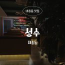 영화속으로 | [대전 대흥동 맛집] 홍콩 영화 속으로 들어온 듯한 감성 술집, '성수' 후기