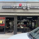 인생애짬뽕