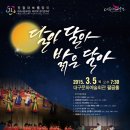 제19회 한양가야금연주단 정기연주회 | 대구시립국악단 정월대보름맞이 <달아 달아 밝은 달아>