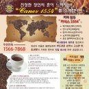 카네스커피 이미지