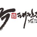 태극태권도옥산관 이미지