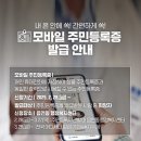 모바일 주민등록증 발급 확대... 이미지