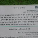 한라산신제단 이미지