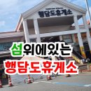 전문식당가 | 한국 유일 섬 위에 있는 휴게소 "행담도 휴게소"&전문식당가 솔직 후기