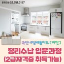 정리수납 자격증(야간) 이미지