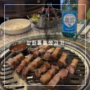 청기와목욕탕 | 망원동 맛집 내돈내산 추천 - 강화통통생고기 본점