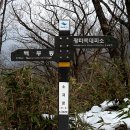 지리산 - 음정에서 벽소령, 세석산장, 장터목거쳐 백무동으로 - 2011년 입춘기념? 산행 이미지