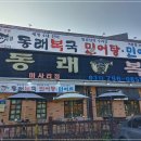 동래복집 이미지