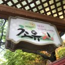 초유지 | [북구맛집] 엄마랑 또 가고 싶은, 초유지 후기(갈비&amp;피자&amp;식물원)