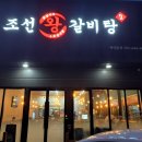 조선왕갈비탕 이미지