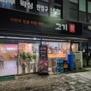 고기몽 | 다산동 고기몽 소고기 배불리 먹고왔어요