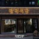 부평종합광고